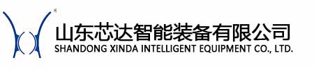 山東芯達(dá)智能裝備有限公司